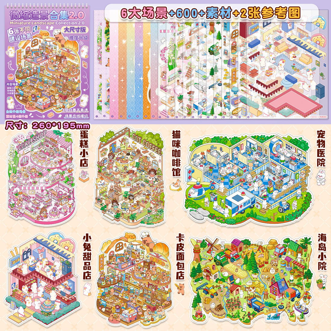 DH-3 3D sticker book