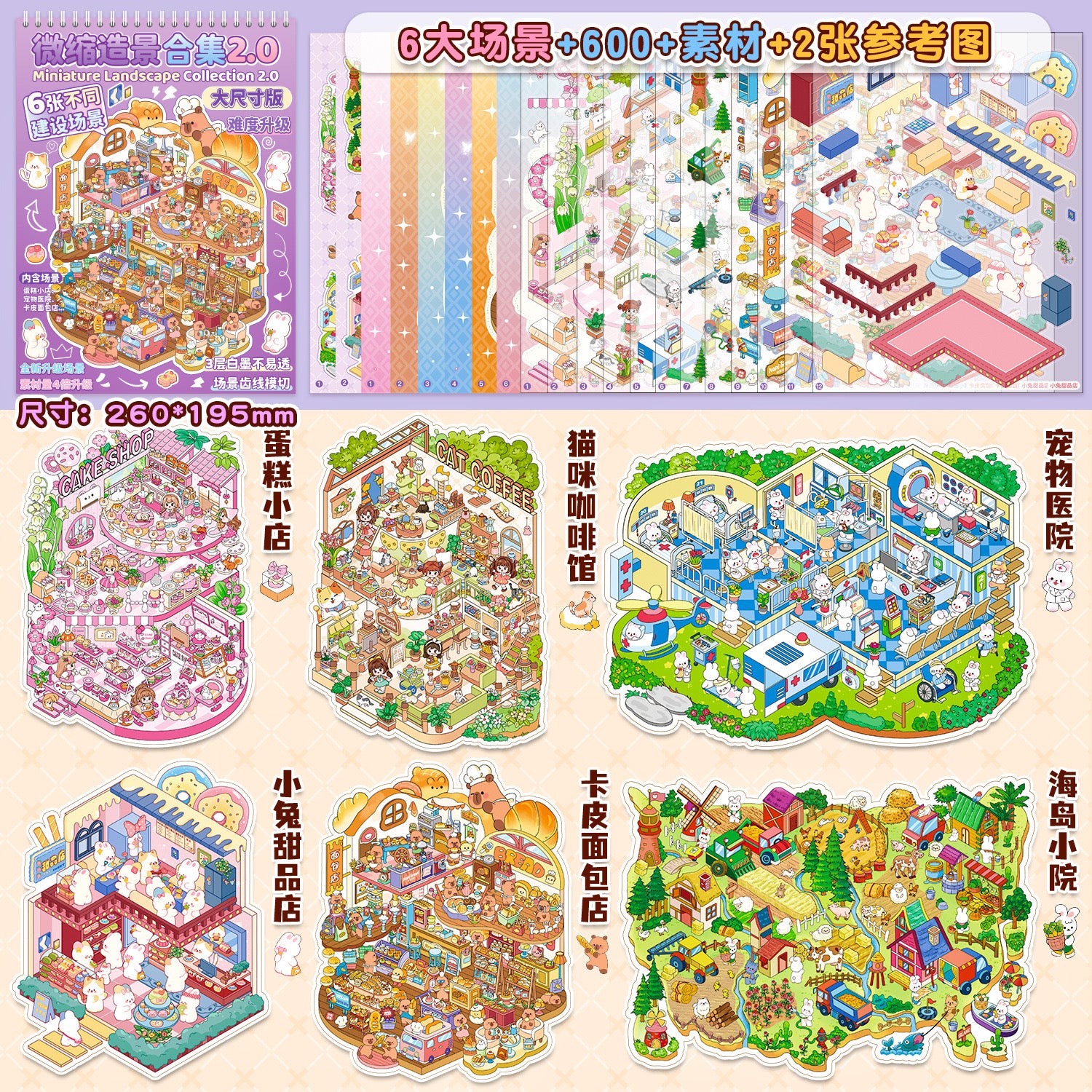 DH-3 3D sticker book